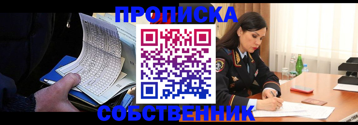 прописка для работы в Дмитрове